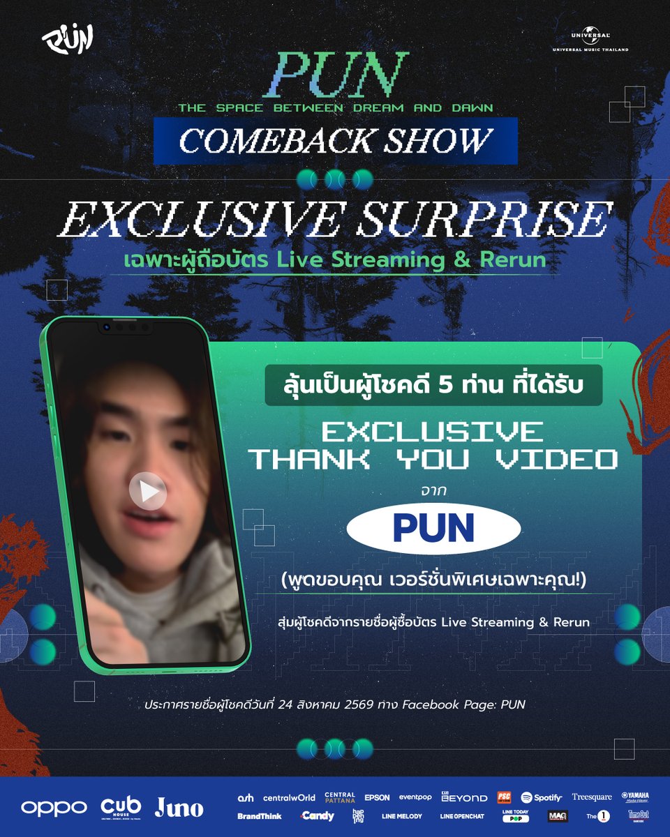PUN__Official's tweet photo. ✨ EXCLUSIVE SURPRISE ✨
สำหรับผู้ถือบัตร Live Streaming &amp; Rerun ของงาน PUN: The Space Between Dream and Dawn – Comeback Show เท่านั้น

#PUN #PUNComebackShow #UniversalMusicTH https://t.co/ZHZsL8KsrO