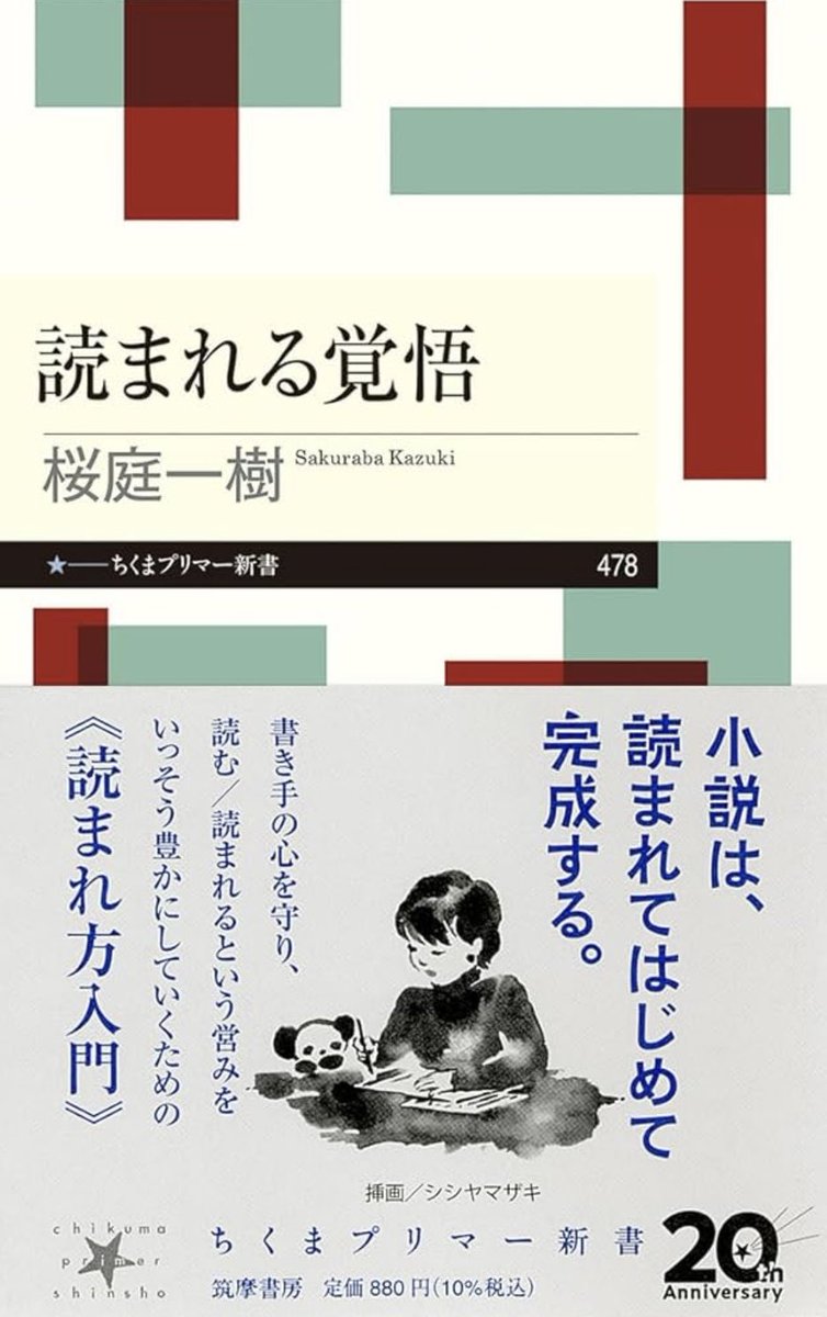 ktnsan_tatk86's tweet photo. 二次創作の色々をここ数日眺めてた。私が言えるのは絵描きさんも文字書きさんも、桜庭一樹先生の『読まれる覚悟』を是非読んでいただきたいということ。
お願い信じて…目次に既にキレキレなので…

https://t.co/g6xZ3v87Wc https://t.co/KAOx10oEqF