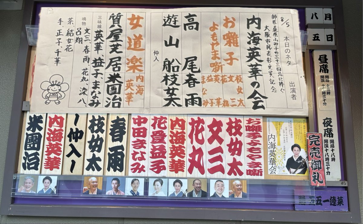 beppin728's tweet photo. 昨日は✨内海英華の会✨へ

お囃子よもやま噺では
今 お稽古中の「いだ天」の演奏が---
速弾きできるようにせねば‼️

ハメモノ入りの「高尾」 「遊山船」
✨女道楽✨
お囃子出弾きで披露の「質屋芝居」と
英華師匠のお三味線・唄がたっぷり〜

トークでの貴重なお話に
ええもん見れて 楽しかった〜💕 https://t.co/2PKkX9wtjg