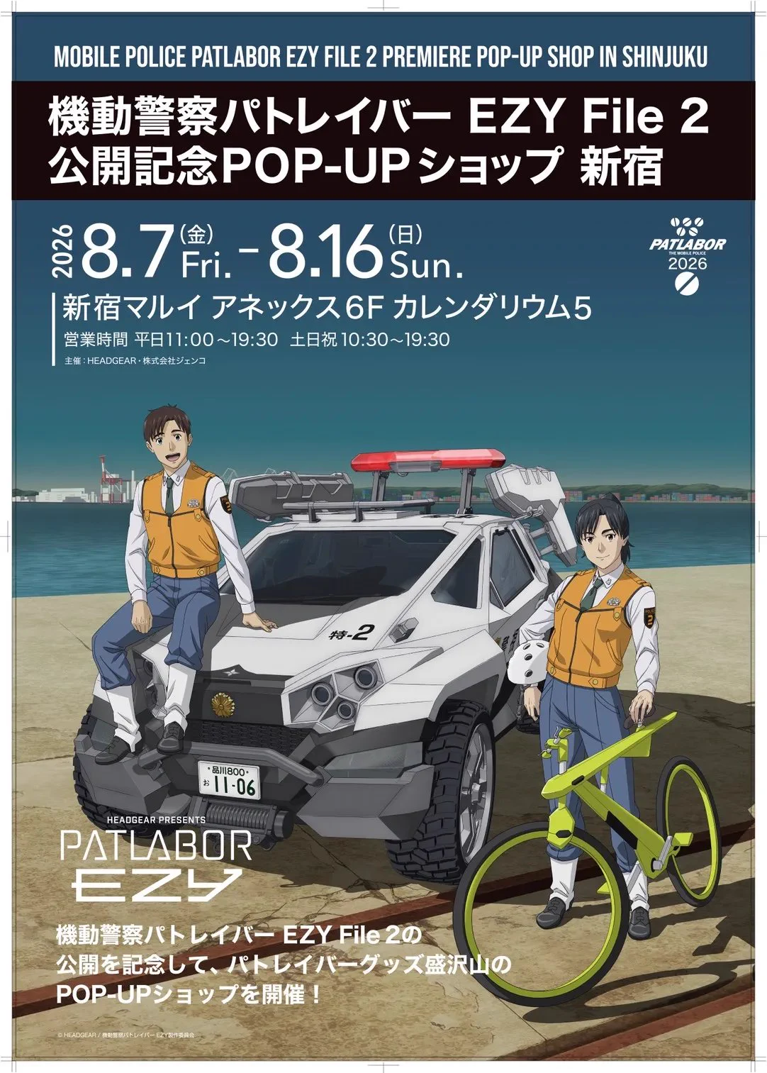 機動警察パトレイバー公式 on X: 