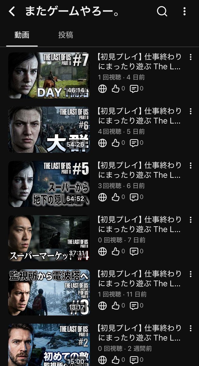 Taka36042827's tweet photo. 正直、全然期待してなかったんですが…

投稿した動画、見事なくらい見られてません🤣

サムネや動画編集など、改善できるところはまだまだたくさんありそうです

とりあえず『ラスアス2』は最後まで投稿しきることを目標に続けてみます💪

#ラストオブアス2 
#ゲーム配信 https://t.co/jTp9agzNnC