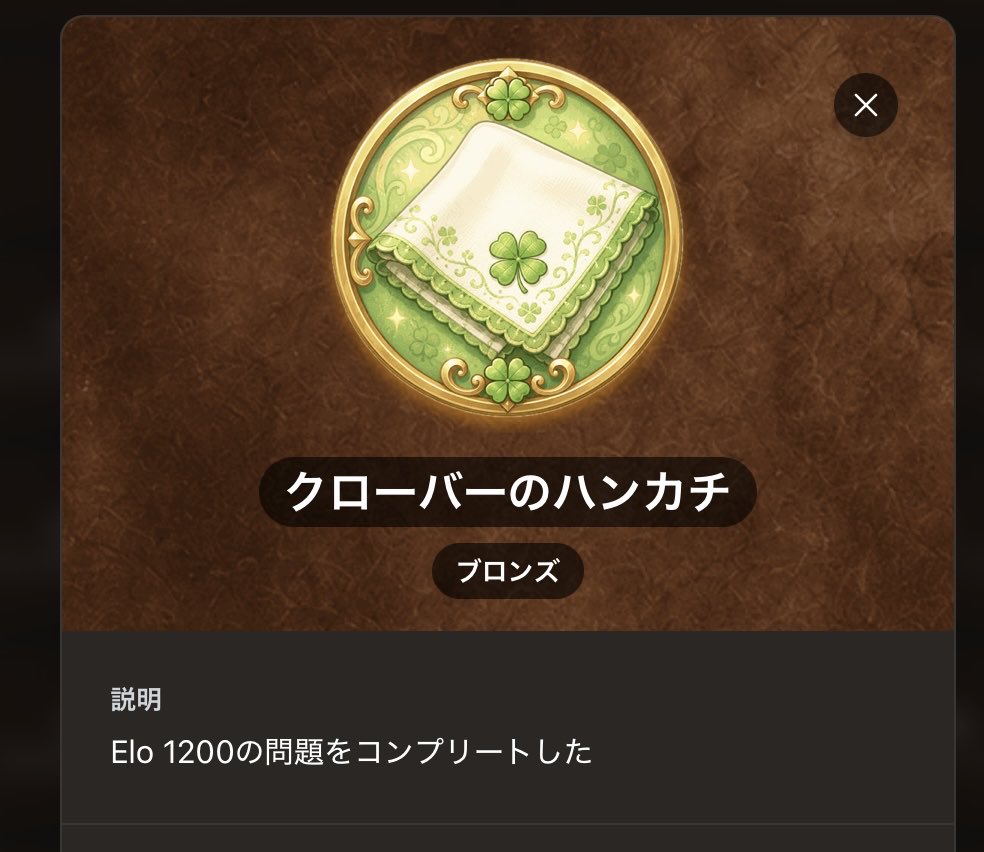 sophia522's tweet photo. playgoの問題を解いたらアチーブメントをもらえました。
時間があったので、がんばって自動復習の問題もしたよ😊 #playgo https://t.co/4bjNMGwAiy