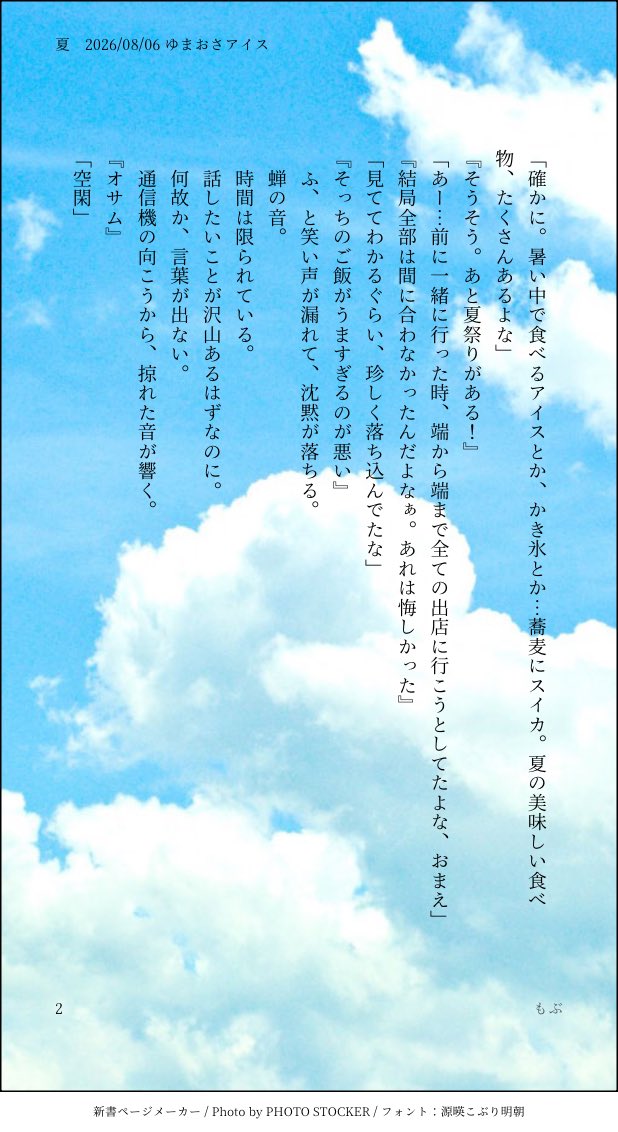 mobutamobumobu's tweet photo. #ゆまおさアイス

ラスト！
『夏』
会えない日々が愛を育てる… https://t.co/bafney1xhG