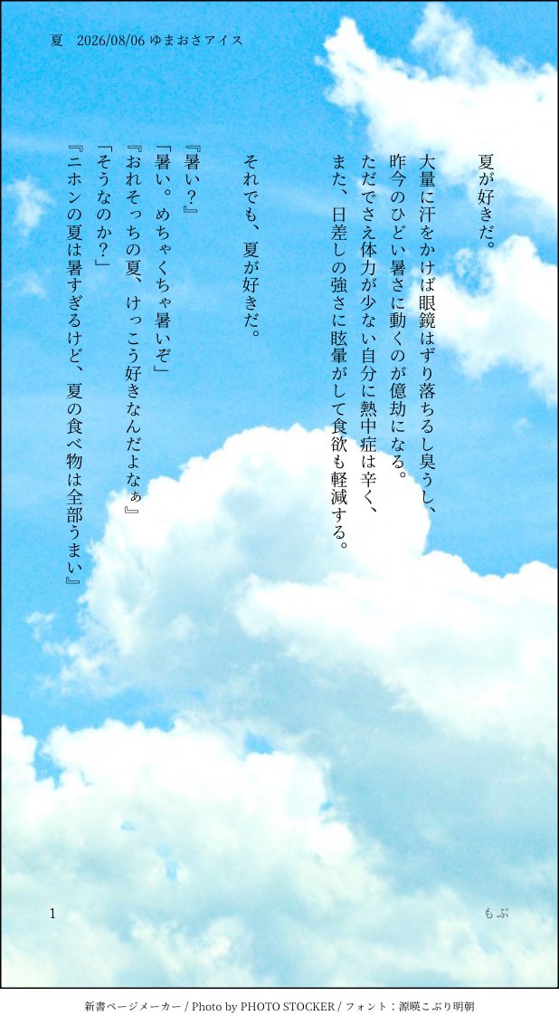 mobutamobumobu's tweet photo. #ゆまおさアイス

ラスト！
『夏』
会えない日々が愛を育てる… https://t.co/bafney1xhG
