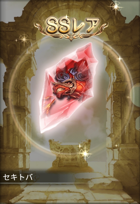 mofu2_gbf's tweet photo. ログインスタンプ特別ガチャでセキトバきたあ
シリーズで唯一完凸できてないからうれしい https://t.co/Wcc7tXlSvz