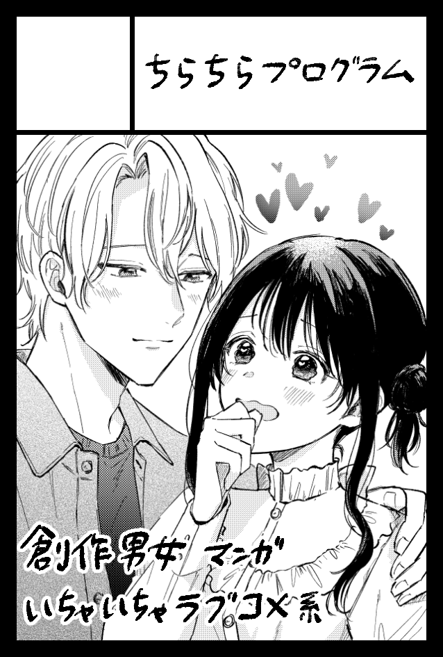e_crsm's tweet photo. 2026年12月13日「COMITIA158」申し込んでみました！スペースいただけたら創作男女のラブコメ漫画の発行を予定してます…！ https://t.co/6po8RNyy6n