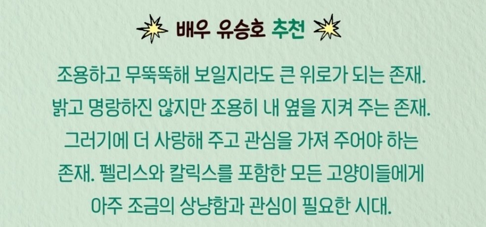 ysh_dam's tweet photo. 아니 유승호 언제 책 추천서도 쓴거임
고양이판타지소설이래ㅋㅋㅋㅋㅋㅋㅋㅋㅋㅋㅋㅋㅋㅋㅋ https://t.co/keyNyb8m2U