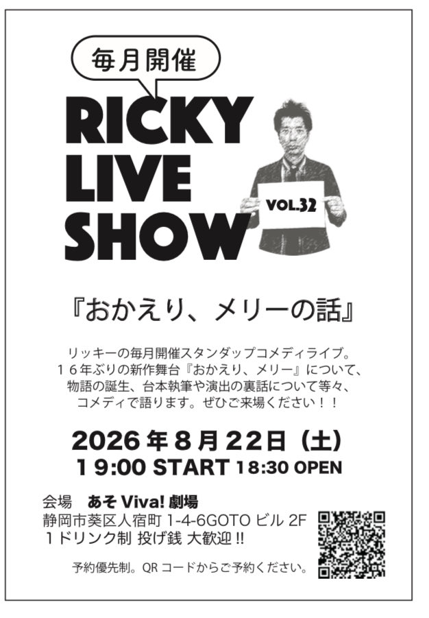 rickysstone's tweet photo. 公演が終わり、今月ももちろん、毎月開催！スタンダップコメディライブをします！！今月は『おかえり、メリー』の話をします。物語の創作過程や意図等、劇中で説明しなかった野暮な（笑）、話をコメディでします。質問も受けます。
面白い物語の秘訣も話します！！
ご予約は↓
https://t.co/7aCMioGyDT https://t.co/Yq8V3LizRh