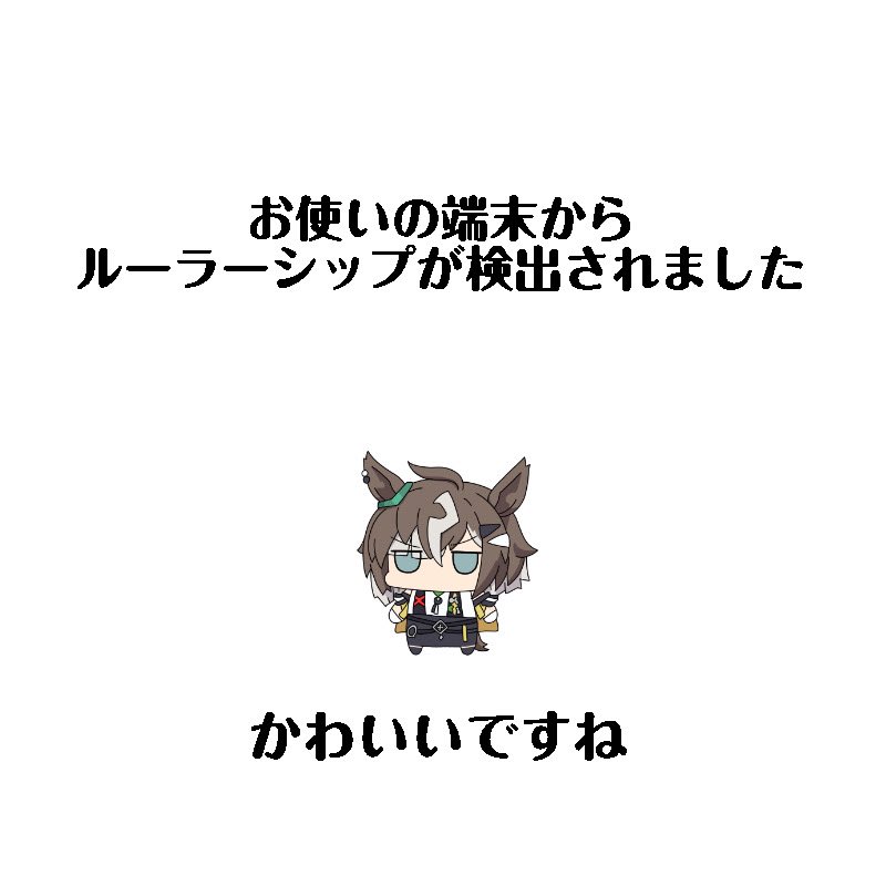ebi_525's tweet photo. ルーラが検出されました https://t.co/P9OT82Hdrw