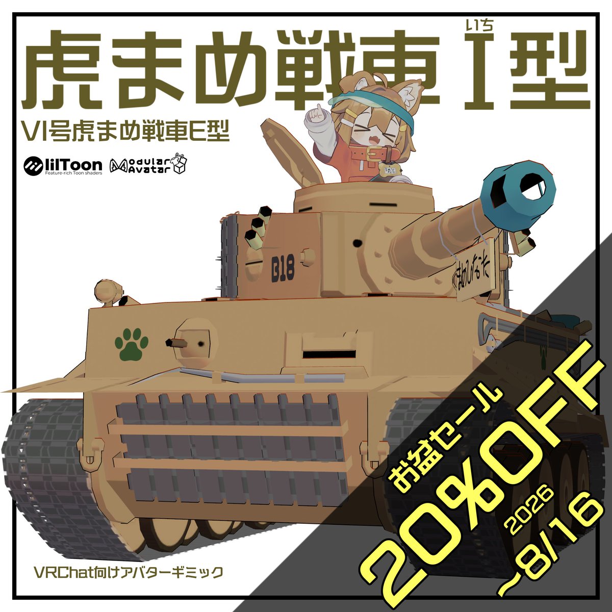 BOOLEANdotJPEG's tweet photo. お盆終わるまでセールするよ
#まめ戦車 https://t.co/PFBannNYj9
