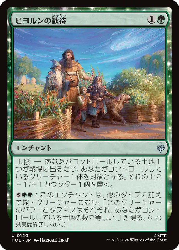 pinocchio0124's tweet photo. 【ホビットの注目カードby運営O】
運営Oが注目したのは『ビヨルンの歓待』‼️

上陸と+1/+1戦術が好きなのでこの手のカードに目がないです👀

お気に入り統率者の『オブーン』と同じ効果の上、
自身の場に増える土地の分のP/Tを持つクリーチャーにもなり、攻防にも最適😊👍

#Pinocchioの集い https://t.co/99KkzlODqo