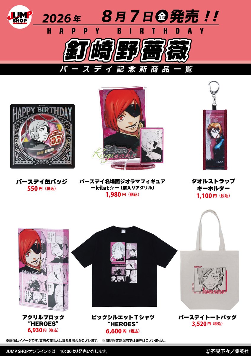 呪術廻戦』グッズ情報 (@jujutsuinfofun) / Posts / X