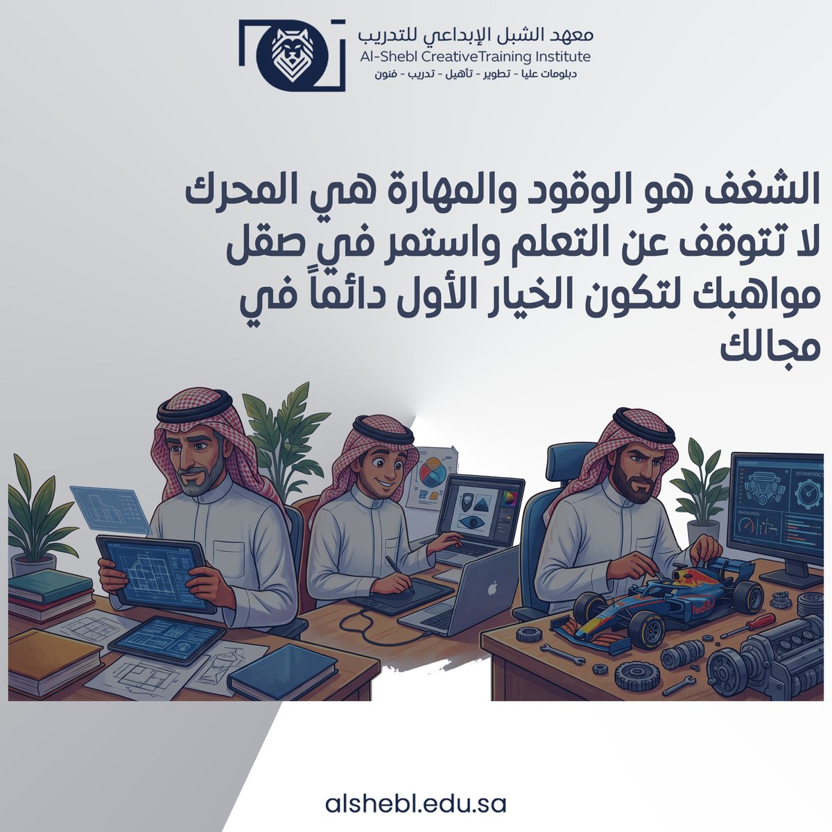 alshebl_edu's tweet photo. سواءً كنت تفضل الحضور المباشر أو التعلم عن بُعد، وفرنا لك تجربة تدريبية تفاعلية تتناسب مع وقتك وأهدافك! 💻🏫 سجل الآن واكتشف البرامج المتاحة. ⚡
#تدريب #تعليم #دورات_أونلاين #تطوير_المهارات #دورات_السعودية https://t.co/yL29B1akAX