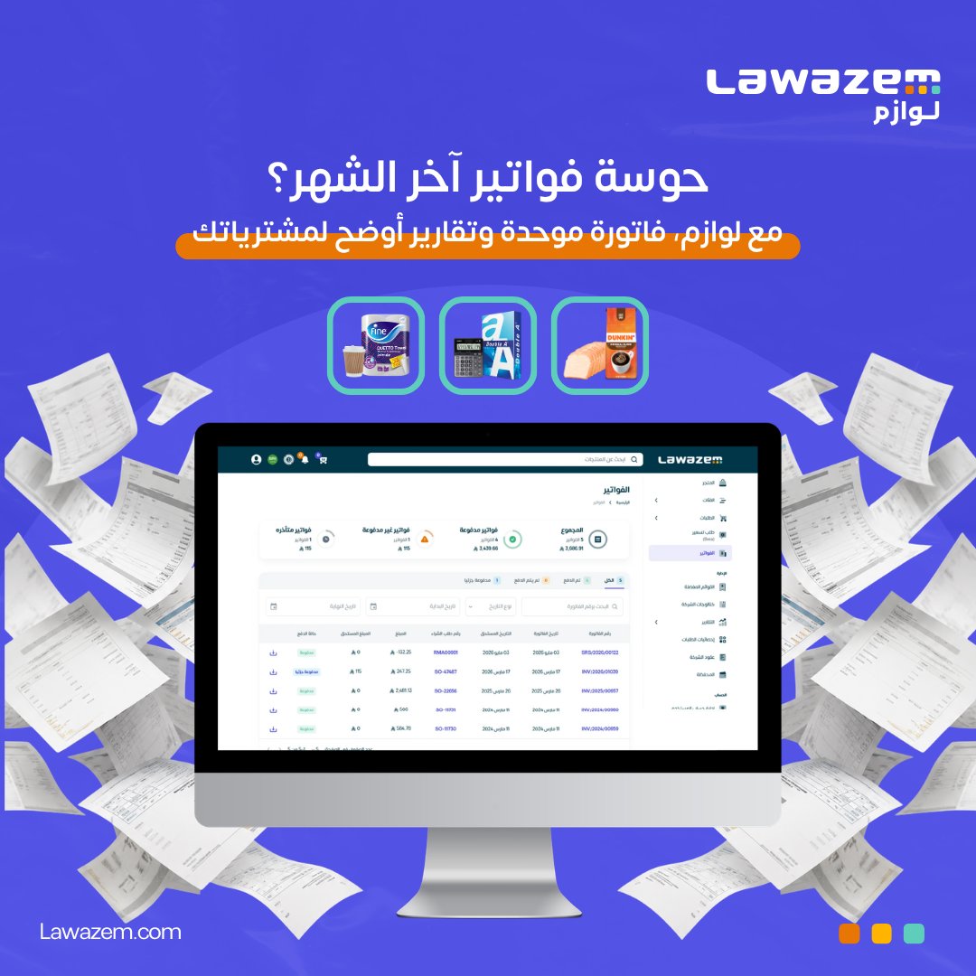 Lawazem's tweet photo. فاتورة واحدة... ورؤية أوضح لمشتريات شركتك.
بدلاً من إدارة عشرات الفواتير من موردين مختلفين، اجمع مشترياتك في فاتورة شهرية موحدة مع تقارير تساعدك على متابعة الإنفاق واتخاذ قرارات أفضل.
#Lawazem #OfficeSupplies https://t.co/8GvNOaeWLJ