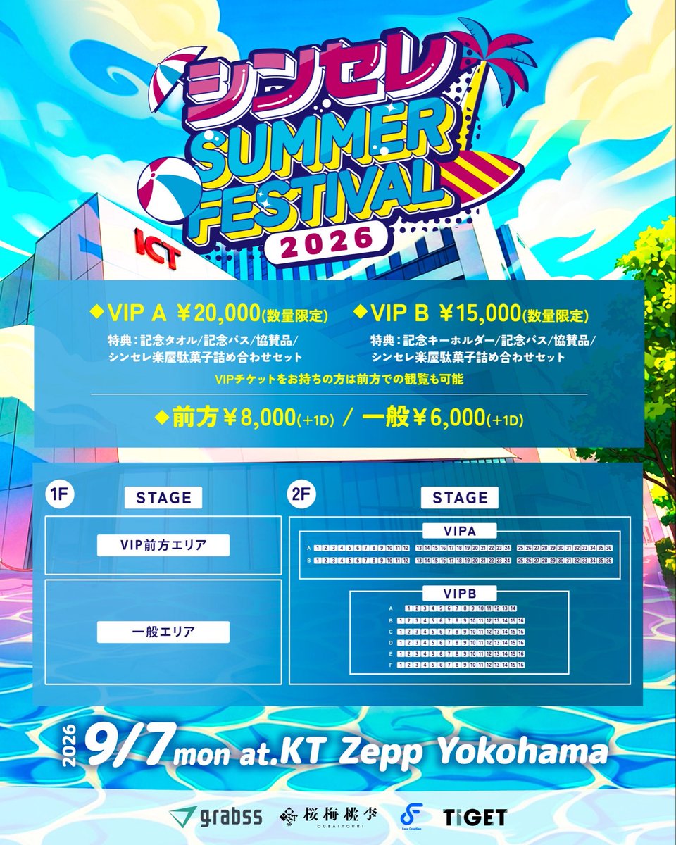 Sinsele_summer's tweet photo. 【📢お知らせ📢】
いよいよ明日8月7日(金)12:00に
先行抽選販売（VIP A、VIP B）の
当落の発表になります🎁
(皆様たくさんのご応募頂き誠にありがとうございました！)

当選された方は入金期間が
〜8月9日(日)23:59
となりますのでお早めにご入金下さい💁‍♂️

惜しくも落選された方も
一般発売(先着)が8月11日(火祝)18:00より販売開始になります!!
🎫購入ページ🎫
https://t.co/qtekPFhZjI

【✍️出演者はこちら✍️】 
<10thAnniversary SP LIVE> 
スカイピース (@skypeace_teojin) 

<SP Performance> 
中山優馬 (@y_nakayama13 ) 

THE SUPER FRUIT (@supafuru_info ) 
佐藤三兄弟 (@ahy_triplets )
寺島圭亮 (@ate_slpc ) 
Crimson Crat Clan (@CrimsonCratClan ) 
THE超BOYS (@THESUPERBOYS123 ) 
SE7ENTH SENSE (@7SENSE_0fficial ) 
ALL IN (@ALLIN_JPN ) 
Protea* (@Protea_staff ) 
BLACK IRIS (@BLACKIRIS_info ) 
YikeS (@YikeS_info ) 
ON FLEEK (@ON_FLEEK_staff ) 
B2takes!! (@B2takes ) 
MC PA-CHIKU (@okappa_pachiku ) 
BLVCKBERRY(@BLVCKBERRY_JP ) 
公式サイト：https://t.co/Fn1V2KShUw…