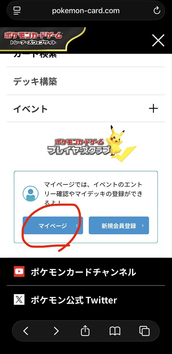 cucuruOfficial's tweet photo. 【30th CELEBRATION】 
8月10日から始まるポケセンオンライン抽選販売の準備

＊マイナンバーカードを用意して、プ��イヤーズクラブの本人認証をする（デジタル認証アプリが必要です）

＊ポケセンオンラインとプレイヤーズクラブのメールアドレスが一致しているかチェック

https://t.co/xppN4MPF1a

〇右上3本線→マイページ→本人認証をする

〇マイページの右上3本線→ユーザー情報→メールアドレス確認してポケセンオンラインと違っていたら変更