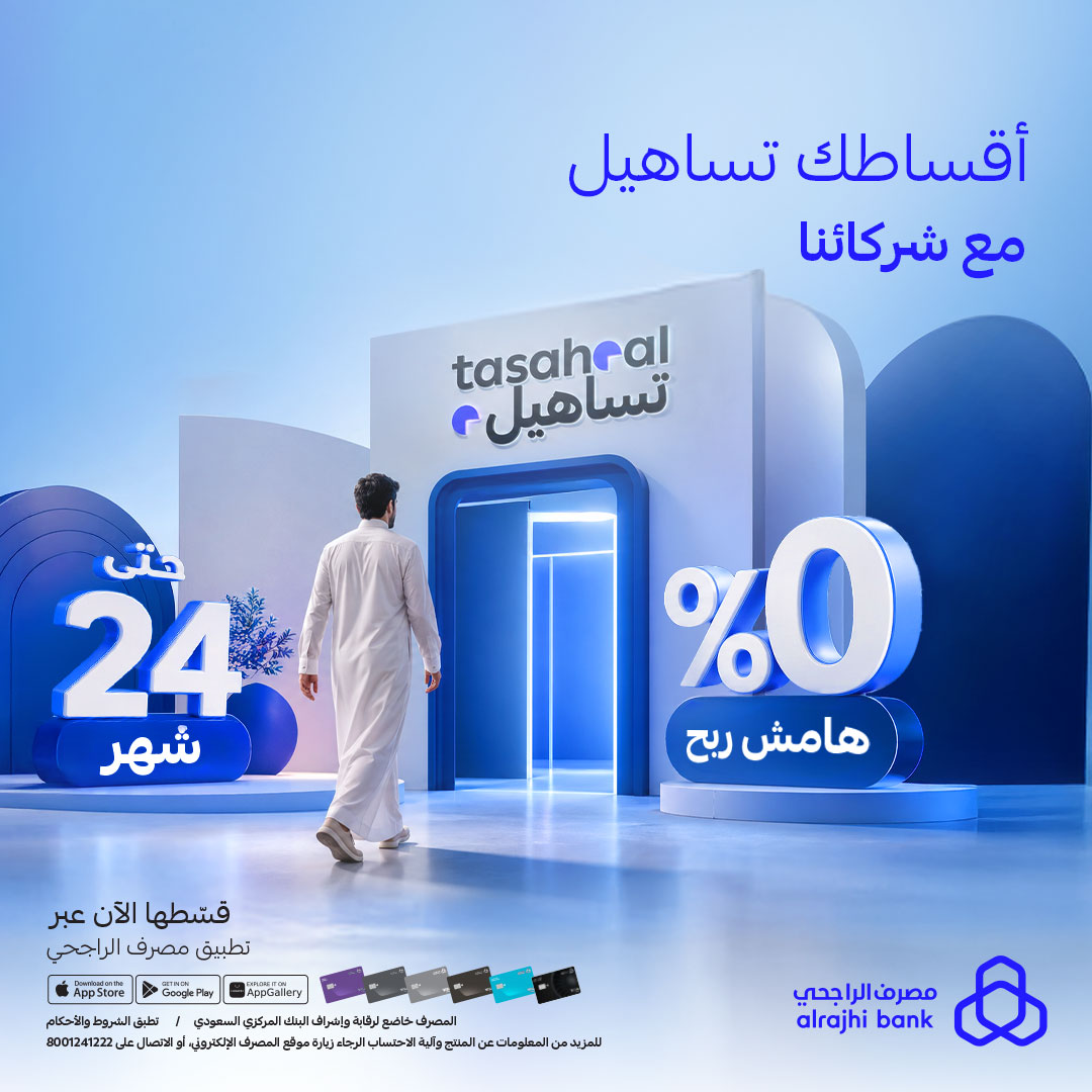 alrajhibank's tweet photo. مو شهر ولا شهرين، سنتيـــــــــن 🤩
قسّط مشترياتك حتى 24 شهر و 0% هامش ربح لدى شركائنا مع "تساهيل" باستخدام بطاقات #مصرف_الراجحي الائتمانية 💳💙