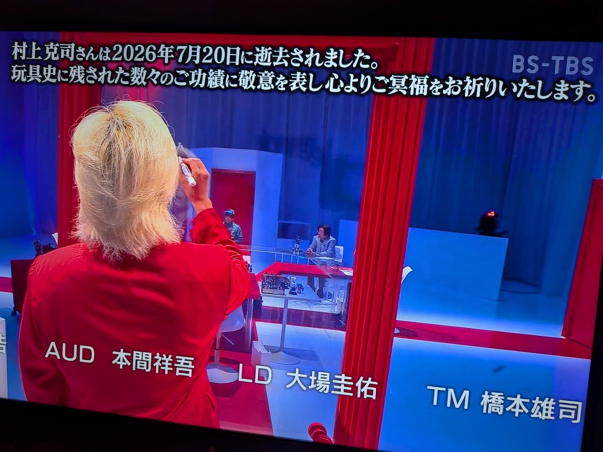 CTU2400's tweet photo. 村上克司さんのご冥福をお祈りします…。たくさんの夢をありがとうございました。。。

 #X年後の関係者たち https://t.co/1s1rQ0kdJL