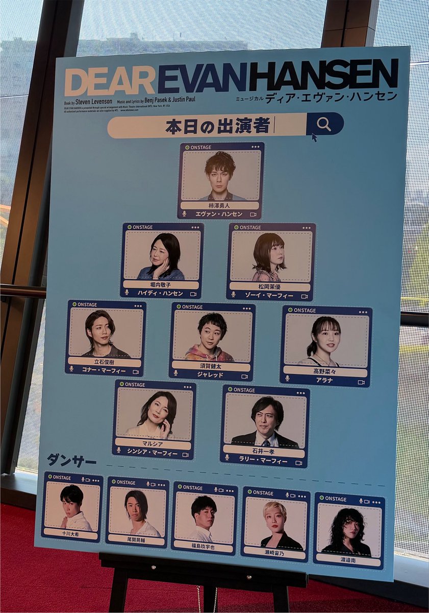 519_kame's tweet photo. というわけで
「DEAR EVAN HANSEN」観劇。
ブラボー！！素晴らしかった！！
作品のメッセージを熱く確実に客席に届けるキャストの熱演。
その感情に深く共感するには歳を重ね過ぎてしまったので、入り込むような感じ方ではないけど、熱いものが込み上げました。
いい演劇体験でした。
 #DEH https://t.co/ZLGiFyBm9L