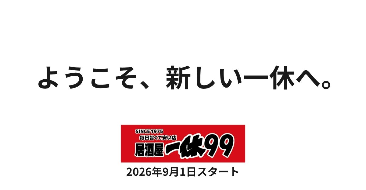ikkyu_tw's tweet photo. ／
ようこそ、新しい一休へ。
＼
2026年9月1日
居酒屋一休は居酒屋一休９９へ

詳細はこちら👉https://t.co/MhxlOMXNJe https://t.co/8aORebUDEu