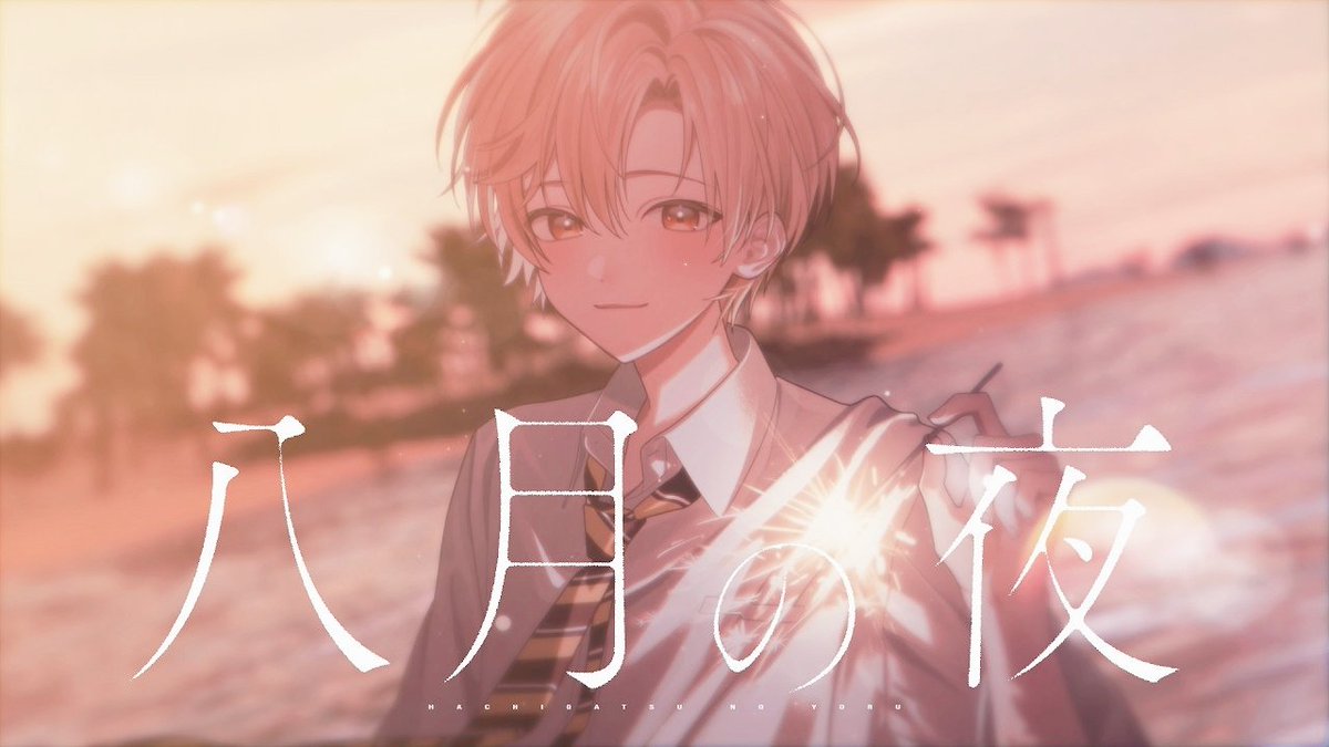 Hiiiii_nico's tweet photo. ⭐︎ 𝟮𝟬𝟮𝟲.𝟴.𝟲 ⭐︎

＂八月の夜＂の歌ってみたの投稿ありがとうございます🐹🎀

前に配信でチラ見せ(という名のほぼ音源公開)してからいつ投稿されるかなって楽しみにしてました( ᴖ ̫ᴖ )♩
サムネの表情も構図も雰囲気も全部が愛おしくてだいすき😭💛

♡ #るぅとくん
⬇️ https://t.co/hMF7JMJ7jp