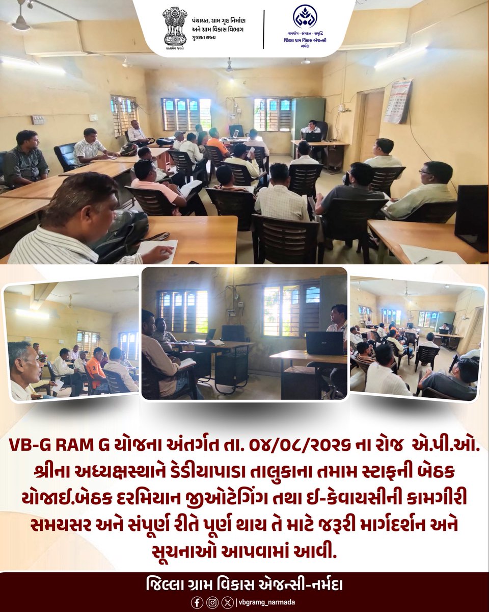 VBGRAMG_NARMADA's tweet photo. เชคเชพ.เซฆเซช/เซฆเซฎ/เซจเซฆเซจเซฌ เชจเชพ เชฐเซเช เชกเซเชกเซเชฏเชพเชชเชพเชกเชพ เชคเชพเชฒเซเชเชพเชฎเชพเช เชธเซเชเชพเชซ เชฌเซเช เช เชฏเซเชเชพเช.
#vbgramg #staffmeeting #geotagging #ekyc #crdgujarat
@CMOGuj @crdgujarat1 @ddonarmada @CollectorNar @VBGRAMG_GUJARAT https://t.co/xFdCmYyZX1