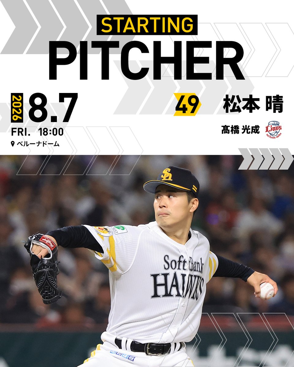 HAWKS_official's tweet photo. 【明日の予告先発】
#松本晴

#全新 #sbhawks https://t.co/iMxkDLc7gM