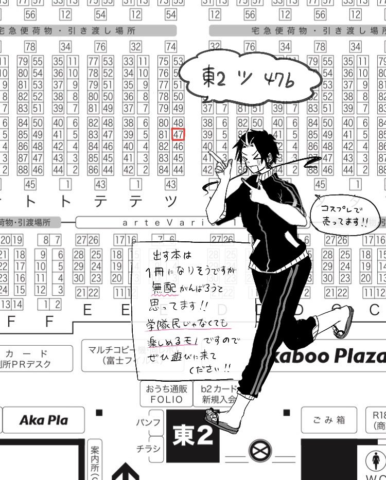 スペース番号でました💕 東2ツ47b です！ 売り子ちゃんもイケメンだし