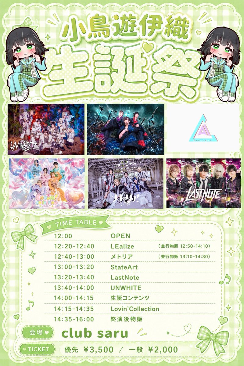 LaviColle_info's tweet photo. ︎✦︎─ ˗ˋ ୨୧ ˊ˗ ─ ✦

。✦情報解禁✦。
🗓️2026.8.29(土)
✦︎動員特典写メ券1枚

♡小鳥遊伊織 生誕祭

📍✦金山club saru

🎫✦優先 3500円/一般 2000円

🎟️✦チケット販売 8/12 (水) 21:25〜

https://t.co/ZtDRofyWNC

✦ ─ ˗ˋ ୨୧ ˊ˗ ─ ✦ https://t.co/g2eePkTdSV