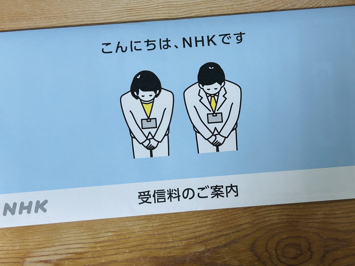 sh1nkiAka's tweet photo. よくもまぁ報道の仕事してない癖に受信料無心できるなぁと。 https://t.co/7gxddFJCtp