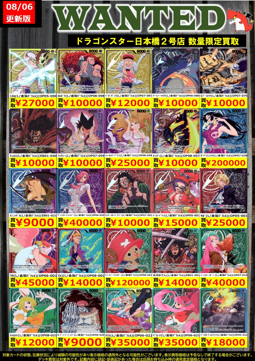 👊👊👊 👊ドラ 👊 👊スタ 👊 👊2号店👊 👊👊👊 ORA2! WANTED