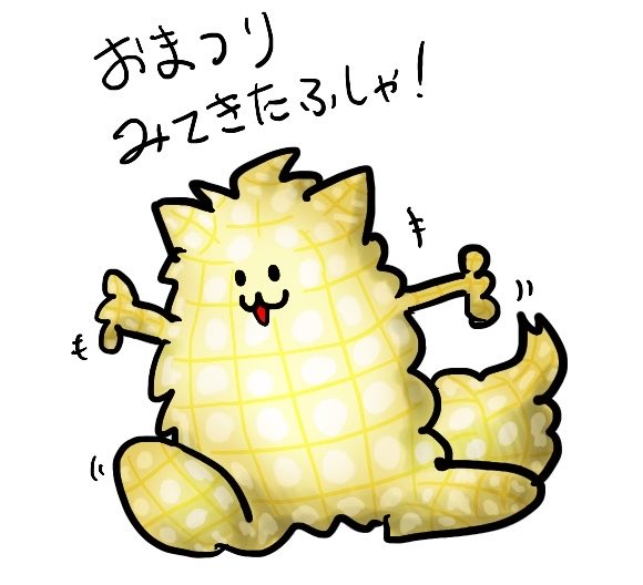 husya_husya's tweet photo. おまつり
みてきたふしゃ！ https://t.co/X7mWH1VY9k