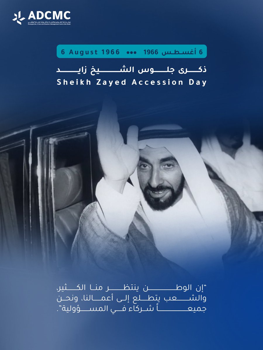 Adcmc_ae's tweet photo. في الذكرى الستين لتولي المغفور له بإذن الله الشيخ زايد بن سلطان آل نهيان، طيب الله ثراه، مقاليد الحكم في أبوظبي، نستذكر رؤيةً أرست أسس التنمية، ورسّخت قيم المسؤولية والعمل المشترك لخدمة الوطن.

واليوم، وبعد مرور 60 عامًا، تواصل هذه القيم إلهام جهودنا في تعزيز #الجاهزية، وترسيخ التنسيق، وبناء مستقبل أكثر #مرونة.

On the 60th anniversary of the accession of the late Sheikh Zayed bin Sultan Al Nahyan, may he rest in peace, as Ruler of Abu Dhabi, we honour his enduring legacy of vision, responsibility, and nation-building.

Sixty years on, his values continue to inspire our commitment to strengthening #preparedness, enhancing coordination, and building a more resilient future.

#ذكرى_جلوس_الشيخ_زايد
#SheikhZayedAccessionDay
#ADCMC