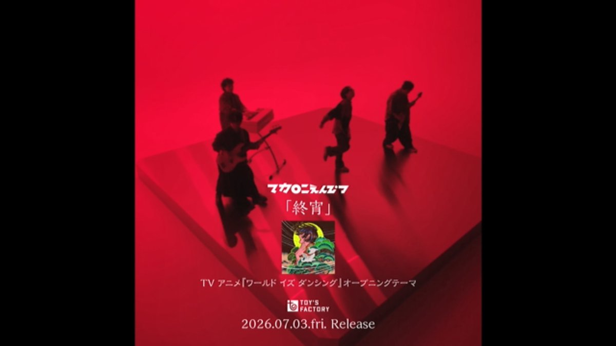 ワールド イズ ダンシング 第6話 ツイート画像 1
