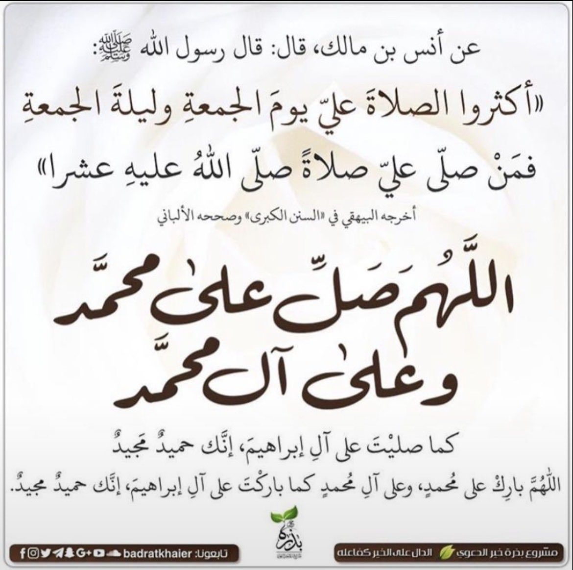 m_h_g33's tweet photo. #ليلة_الجمعة #صلوا_عليه_وسلموا_تسليما_صلى #يوم_الجمعة #الصلاة_على_النبي  

قال النبيﷺ: اكثروا من الصلاة عليّ ليلة الجمعة ويوم الجمعة فإن صلاتكم معروضة عليّ. https://t.co/NNJu34cEY4