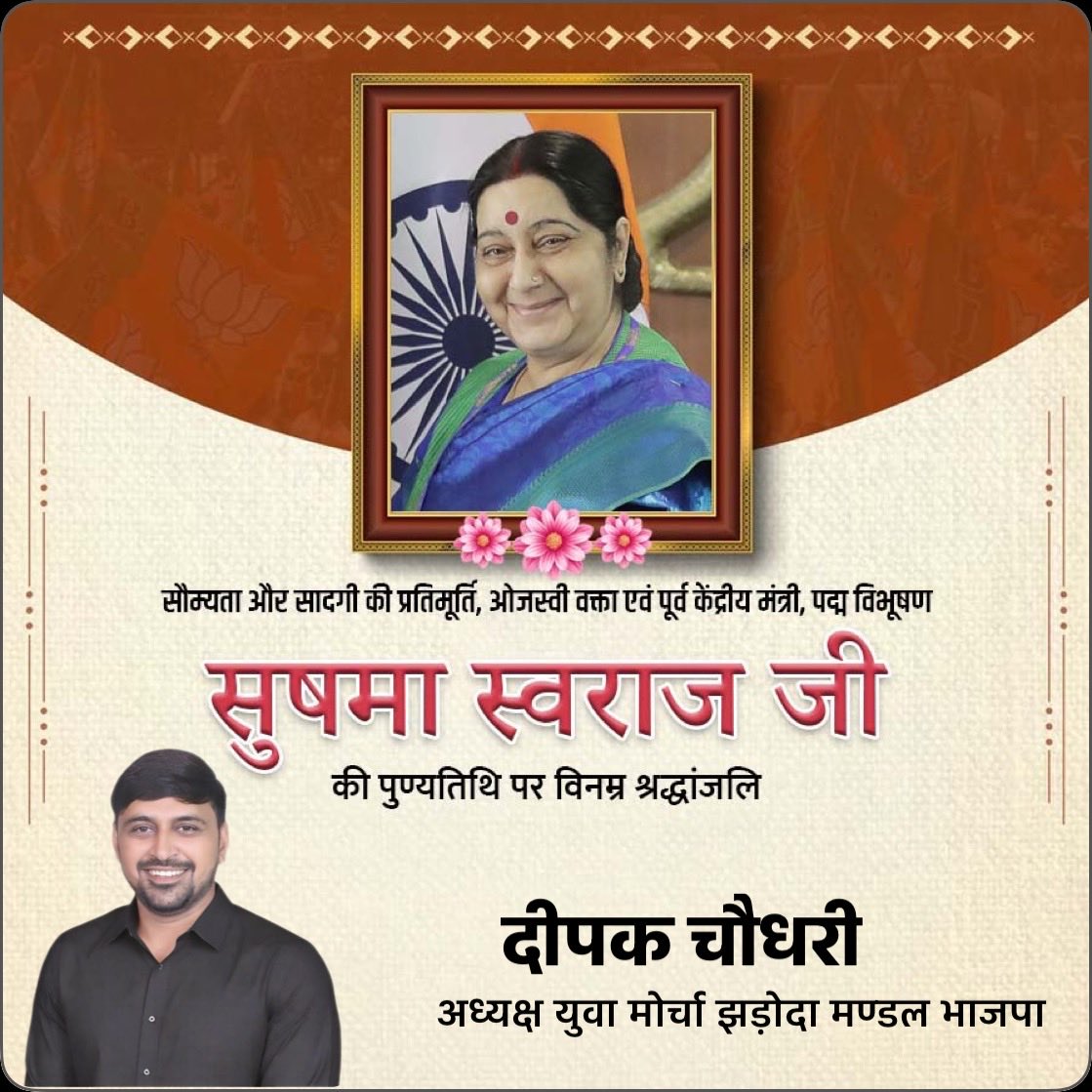 dedhadeepak21's tweet photo. ओजस्वी वक्ता, सौम्यता और सादगी की प्रतिमूर्ति, जनसेवा के लिए संपूर्ण जीवन समर्पित करने वाली पूर्व विदेश मंत्री, पद्म विभूषण श्रद्धेय सुषमा स्वराज जी की पुण्यतिथि पर सादर नमन 🙏

@BansuriSwaraj #SushmaSwaraj https://t.co/ElVeWxznB8