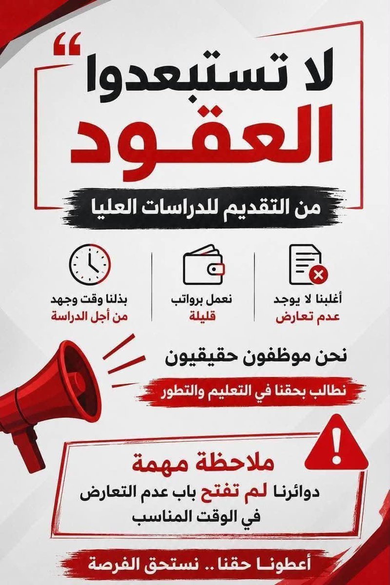 NMrwan70527's tweet photo. #تم_استبعادنا_بسبب_التقاطع_الوظيفي https://t.co/EXxwWc9I6q