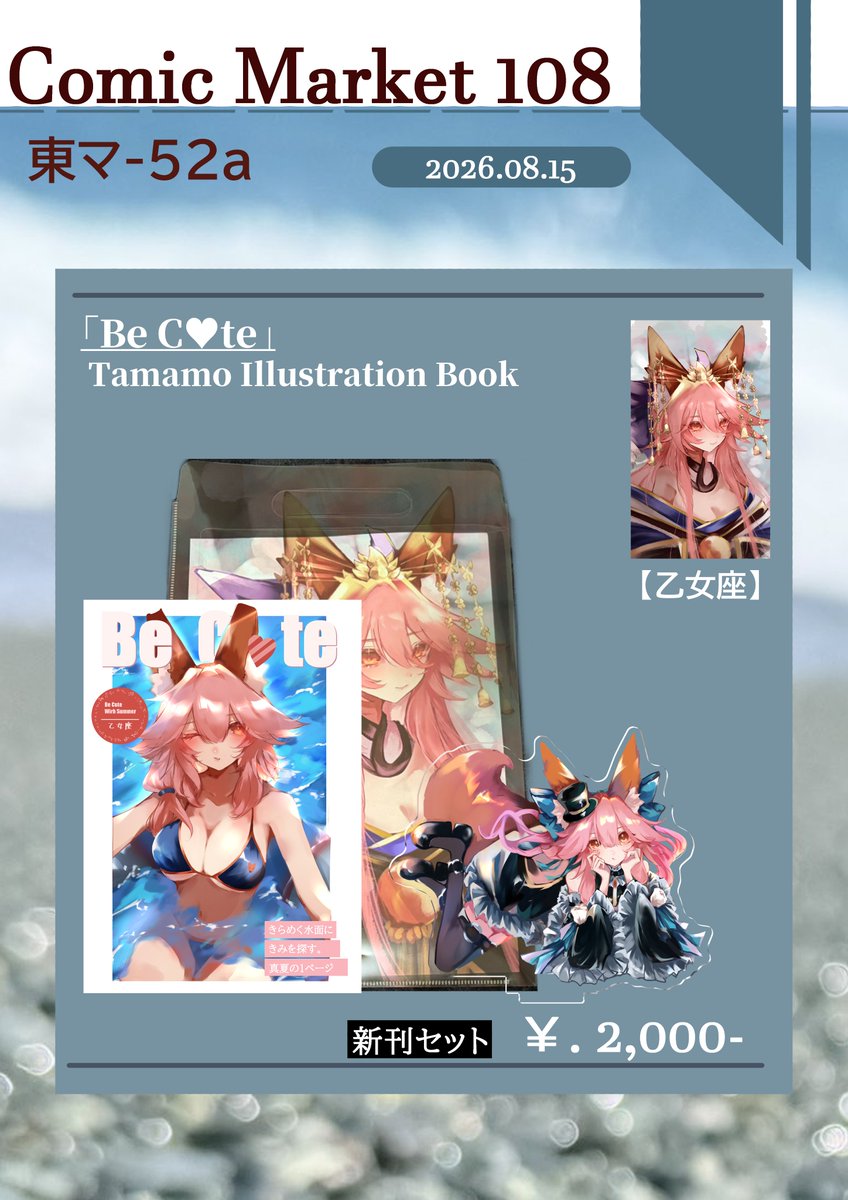 Yza_foxxhermit's tweet photo. #C108 【お品書き】

◆8/15(土) 東3_マ-52a
◆【乙女座】

玉藻ちゃん水着本です！🦊✨
また、今回新刊ページ少ないので、
アクスタ・ポリバ��ク付の”セットのみ”とさせていただきます！💦

ゼヒ＝キテネ https://t.co/MgNqeReJSD