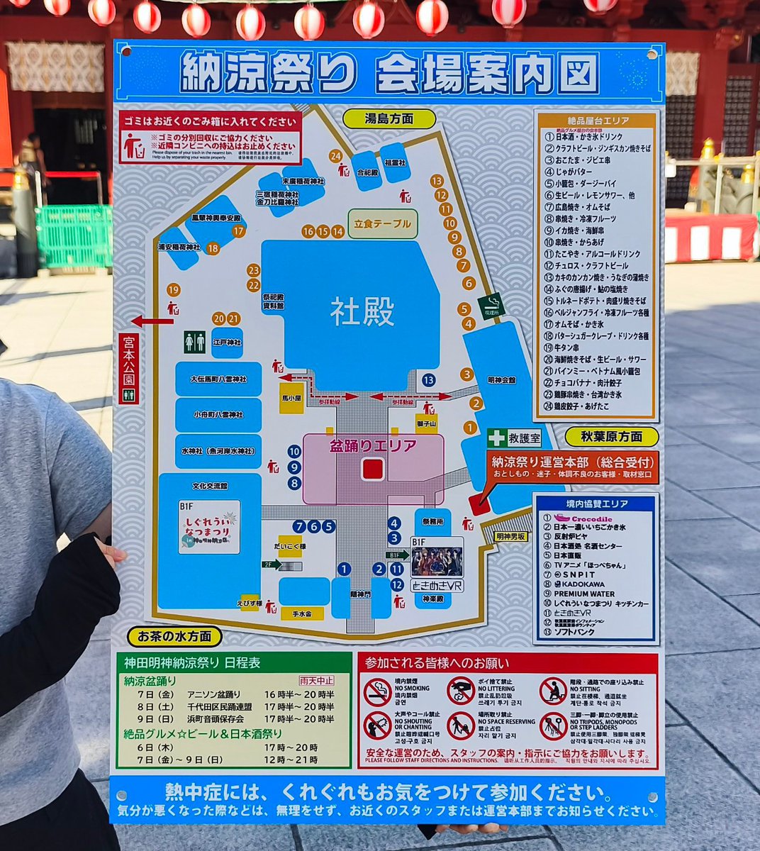 akiba_guide's tweet photo. 【令和8年 神田明神 納涼祭り】
いよいよ本日夕刻の絶品屋台グルメから始まった神田明神さまの納涼祭り。
いよいよ明日(8月7日)からは盆踊りもおこなわれます！初日は例年大盛り上がりのアニソン盆踊り！
「会場案内図」を見ながら事前に気になる協賛ブースやイベント、グルメ等も探しちゃって下さい！ https://t.co/XXaufdEiEY