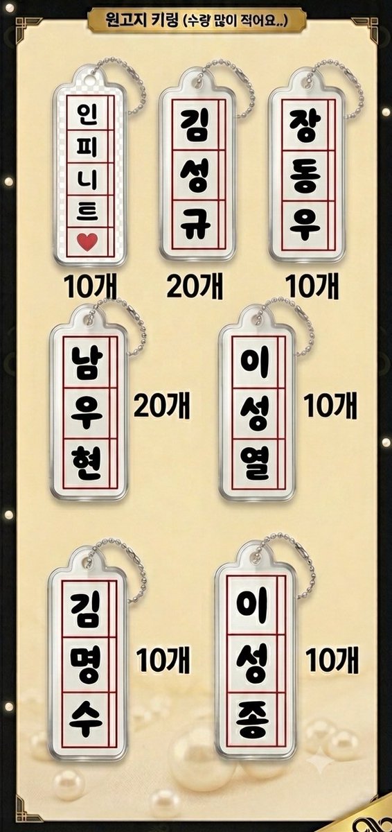 NamWoo_208's tweet photo. 💛 2026 INFINITE FANMEETING ［무한대집회Ⅴ］💛
나눔 공지

💛 원고지 키링 나눔 합니다. (수량 많이 적어요..🙇‍♀️🙏)
💛 수량 : 사진 참고
💛 날짜 : 8월 30일 일요일 (막콘)
💛 조건 : RT 확인 후 나눔 진행
💛 시간 및 장소 : 당일 장소 타래 공지

#인피니트 #무한대집회5 #인피니트나눔 #INFINITE https://t.co/sXajbAksKc