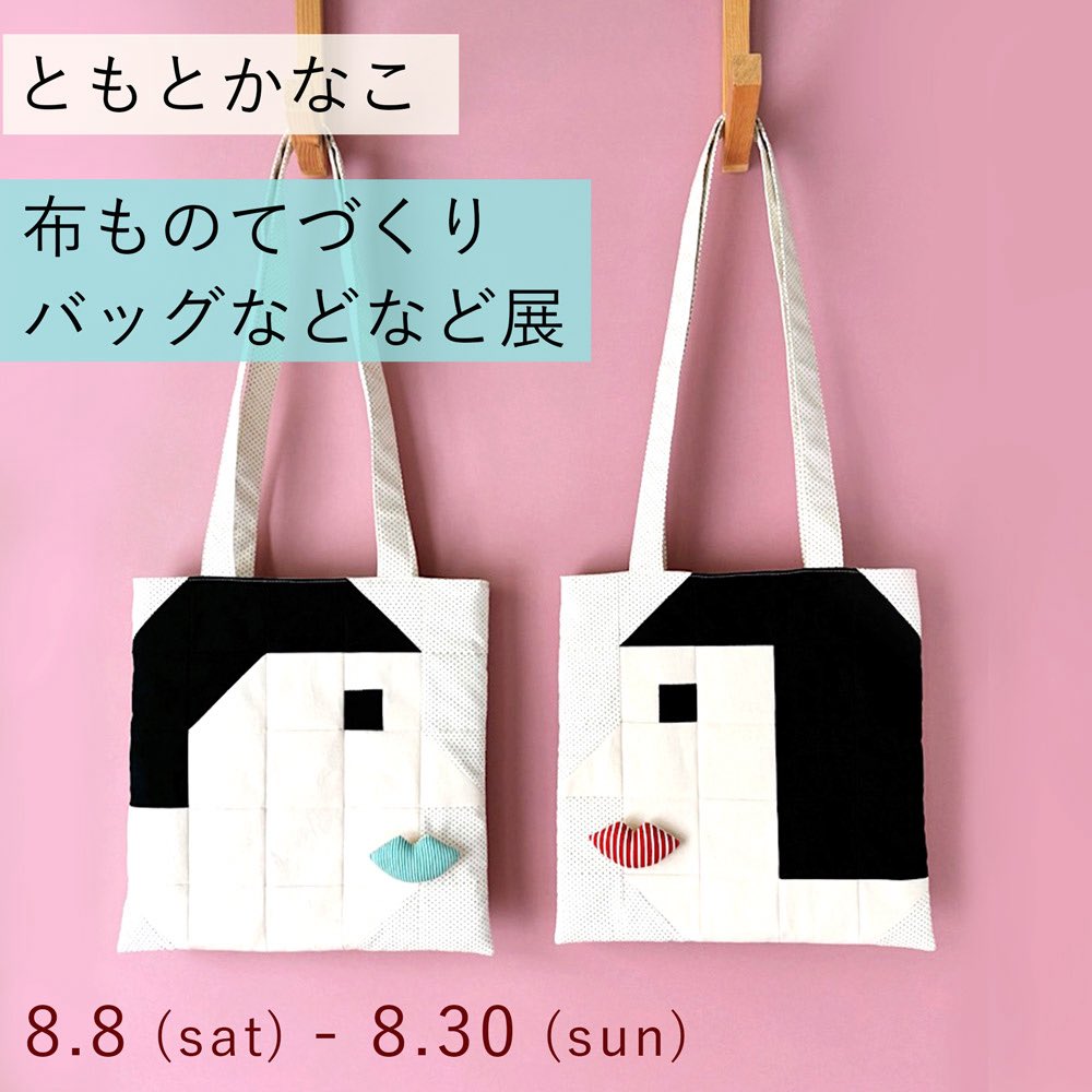 cikolatashop's tweet photo. 明後日土曜日からスタート、
ともとかなこのパッチワークのバッグのポップアップです。

今回はブローチや��ースターも届きました♪ https://t.co/TzWxY0vDOT