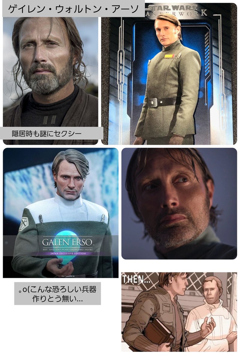ACAgi_'s tweet photo. ｴｯハンニバル好き腐女子は
スターウォーズなら
ゲイレン(マッツ)とクレニック長官に
可能性を見出すんじゃないんですか…？！

ゲレ/クレ
・学友/支援者
・捕まる/救出する
という仲から
・軍から逃げたい/共に戦おう(懐柔
↓
・逃亡/捕獲(ゲレの妻も殺

助けてくれた友→仇敵へチェンジ…ですよ！？ https://t.co/MEnMJQ1gLx