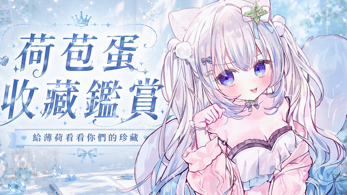 RaimuMinto_0119's tweet photo. 早安晚安BOBO(ﾉ>ω<)ﾉ
開台通知(｡◕∀◕｡)
-
來一起鑑賞大家的寶貝!
因為網路出了點小問題所以晚一點點串流喔!
歡迎大家先進行投稿
-
待機室這喵:
https://t.co/HBmnVNG1MA
#vtuber #台灣vtuber #台v #擴散希望 #個人勢 https://t.co/P92kxEz8FX