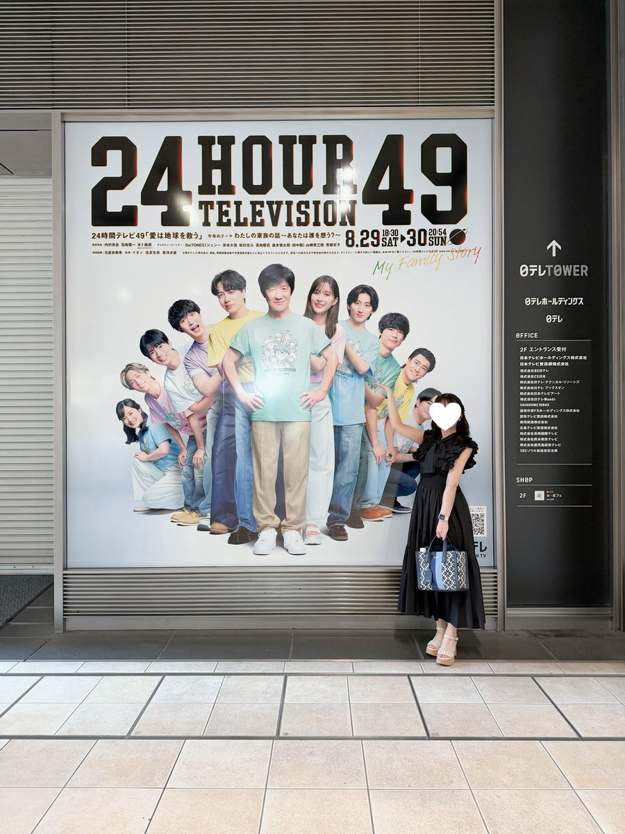 yu__cha12's tweet photo. 汐留の24時間テレビと告白のポスター🥹🩶 https://t.co/GeLpG3uEOE