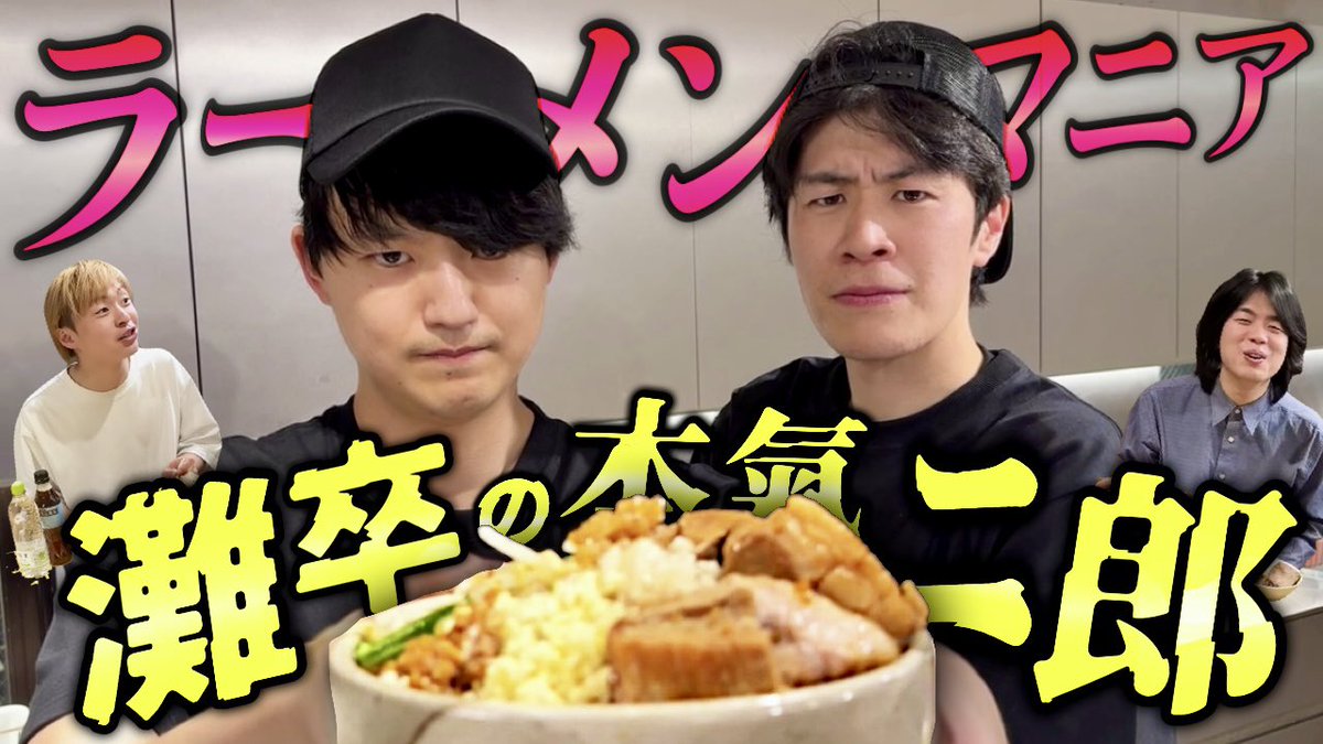 veteranchi's tweet photo. 雷獣、今回は二郎ラーメンを作ります！

高学歴が作った複雑なラーメンを堪能しました。

【激ウマ】ラーメンマニアの灘卒エリート2人が、本気の「家二郎」を作ってくれました。 
https://t.co/o7yqCU8RjY https://t.co/zV82LifumU