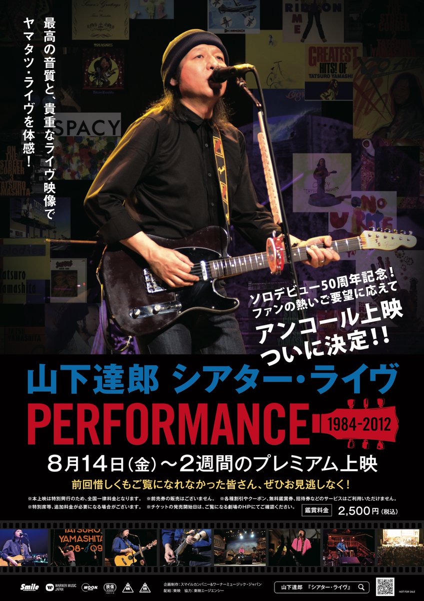 Toei_films's tweet photo. ◤￣￣￣
「山下達郎シアター・ライヴ
⠀PERFORMANCE　1984-2012」
⠀⠀⠀⠀⠀⠀⠀⠀⠀⠀⠀⠀⠀⠀⠀⠀＿＿＿◢
⠀
ファンの皆様の熱い声援に応え
8/14(金)〜2週間限定のプレミアムアンコール上映！
⠀
ぜひこの夏、
映画館で“極上の音楽体験”をお楽しみください。
⠀
▼上映劇場や各劇場でのチケット販売スケジュール🎬
https://t.co/FGv2aL6ofS