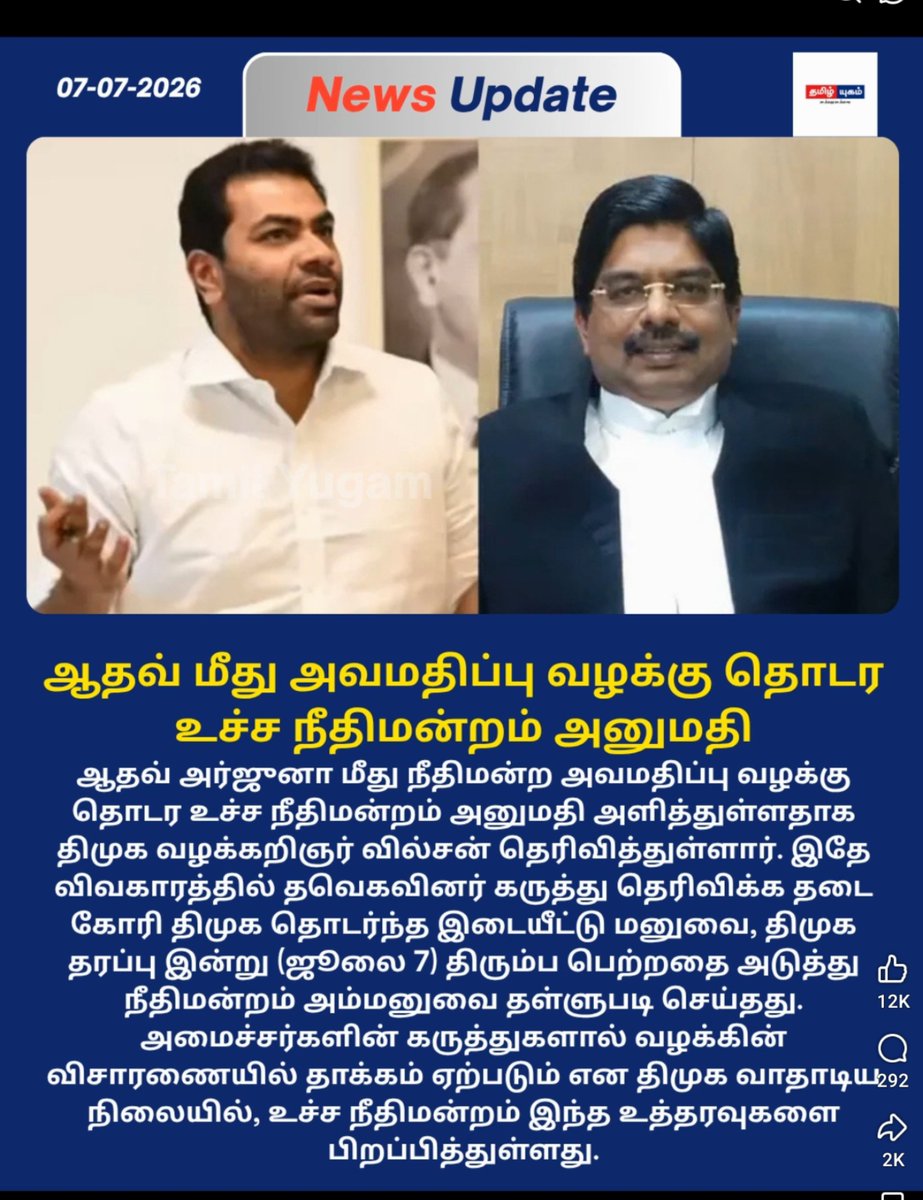 Aathiraj8586's tweet photo. கரூர் நெரிசல் வழக்கில்.... https://t.co/a2jAoUf4SA