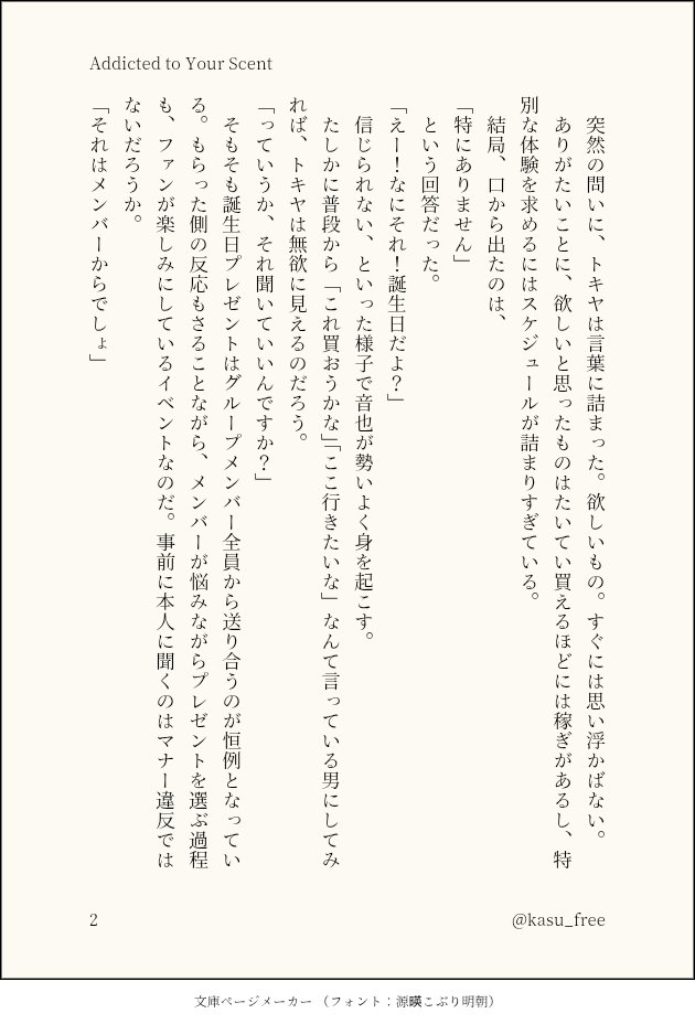 kasu_free's tweet photo. トキヤ誕に何もあげられないので夏インテの原稿を晒すよ。匂いふぇちの続きだよ。音トキだよ。 https://t.co/jqPrj3X5N9