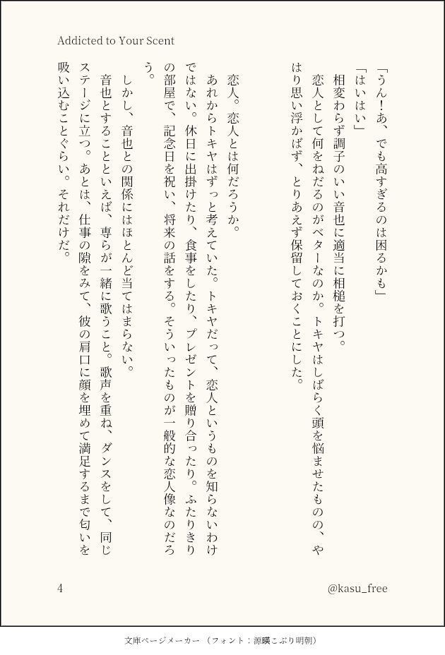 kasu_free's tweet photo. トキヤ誕に何もあげられないので夏インテの原稿を晒すよ。匂いふぇちの続きだよ。音トキだよ。 https://t.co/jqPrj3X5N9